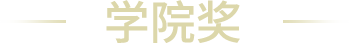 d88尊龙z6(中国)官方网站