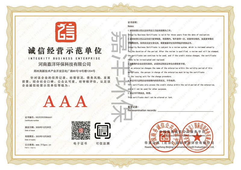 公司被评为AAA级诚信经营示范单元