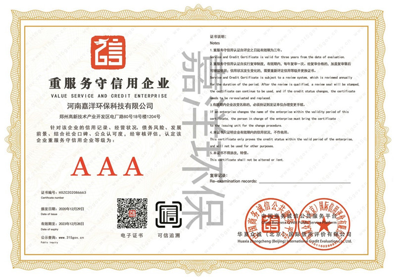 公司被评为AAA级沉服务守信誉企业